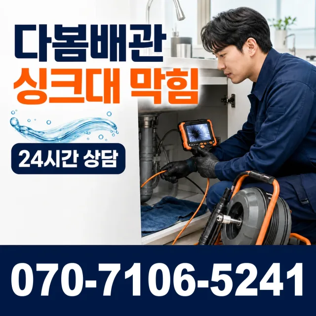 강원 철원군 근남면 마현길 배관누수 상담 이미지 1
