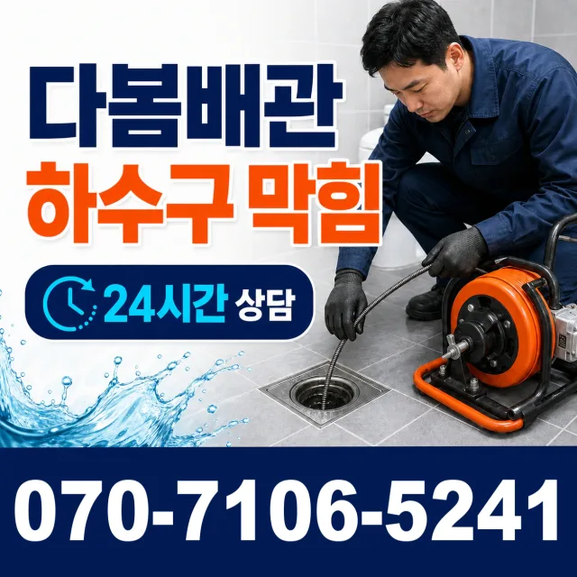 강원 철원군 근남면 마현길 배관누수 상담 이미지 2