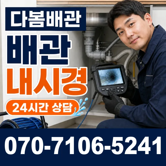 강원 철원군 근남면 마현길 배관누수 상담 이미지 3