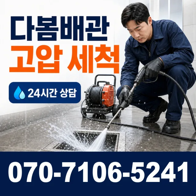 강원 철원군 근남면 마현길 배관누수 상담 이미지 4