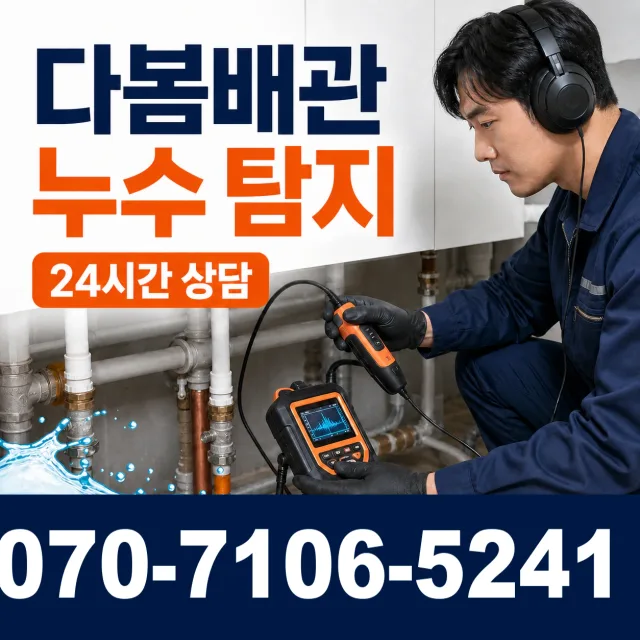강원 철원군 근남면 마현길 배관누수 상담 이미지 5
