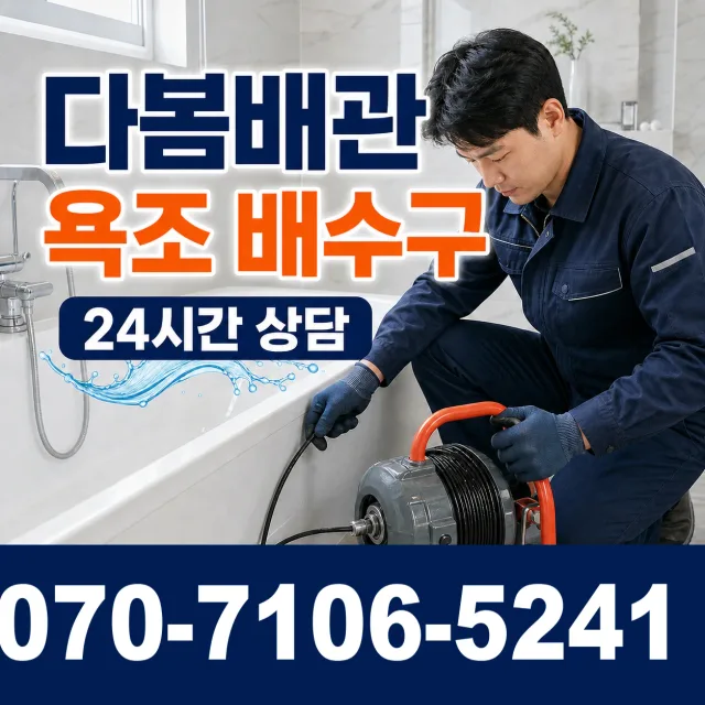 강원 철원군 근남면 마현길 배관누수 상담 이미지 6