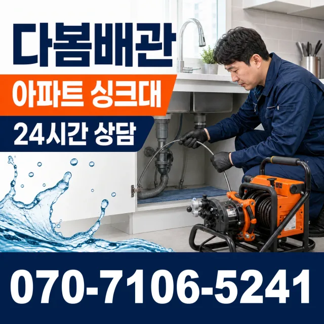 강원 철원군 근남면 마현길 배관누수 상담 이미지 7