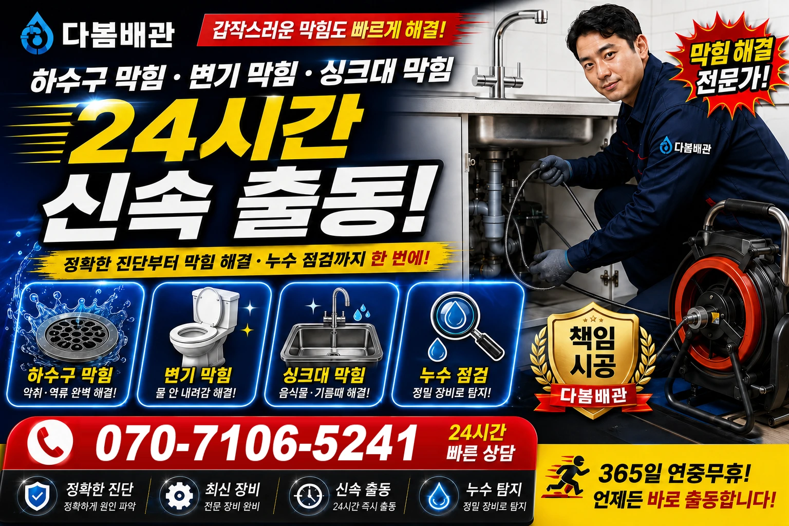 마현길 하수구 막힘 변기 막힘 싱크대 막힘 24시간 신속 출동